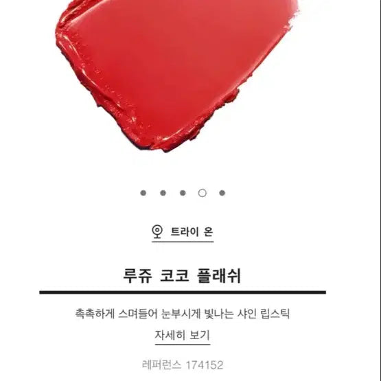 [BUNJANG] Chanel Rouge Coco Flash 152 Rouge Flash / 샤넬 루쥬 코코 플래쉬 152 쉐이크