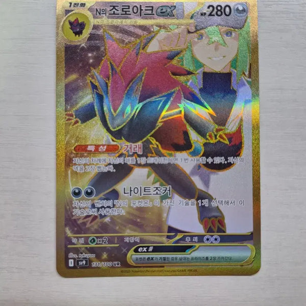 [BUNJANG] Pokémon TCG Zoroark ex UR / 포켓몬카드 N의 조로아크 ex UR