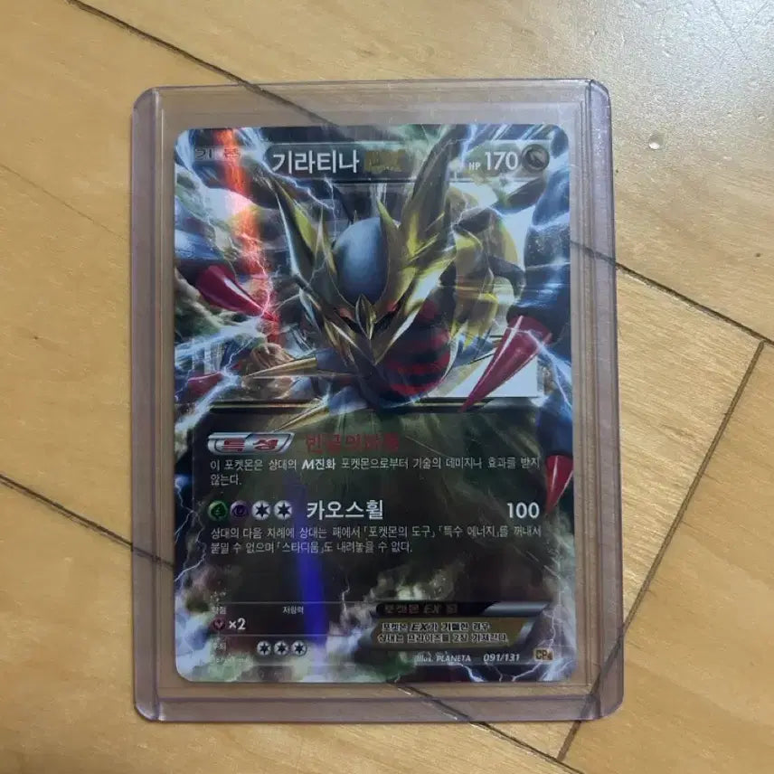 [BUNJANG] Pokemon Giratina EX 091/131 CP4 / 포켓몬 고전카드 기라티나 EX 091/131 CP4