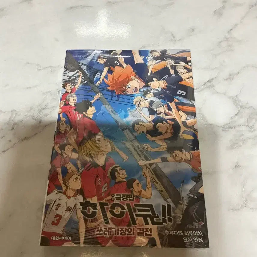 [BUNJANG] Haikyuu!! The Dumpster Battle Special Goods Set / 하이큐 쓰레기장의 결전 특전