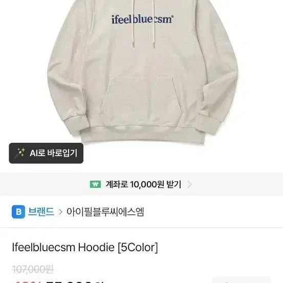[BUNJANG] I Feel Blue CS M Hoodie Oatmeal M / 아이필블루씨에스엠 후드티 오트밀 m