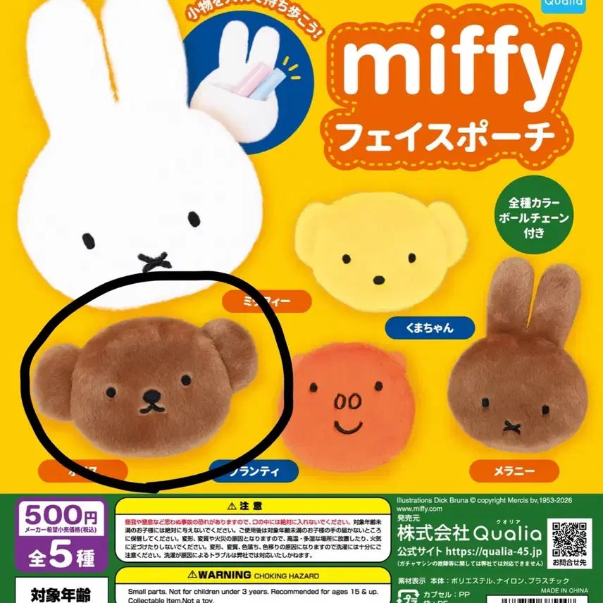 [BUNJANG] Miffy Face Pouch Boris Gacha / 미피 페이스 얼굴 파우치 보리스 가챠