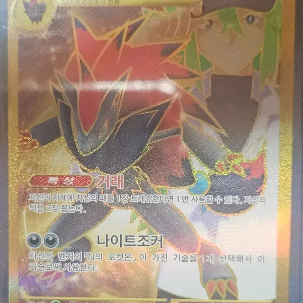 [BUNJANG] Pokémon Card Zoroark UR / 포켓몬카드 N의 조로아크 ur 한판