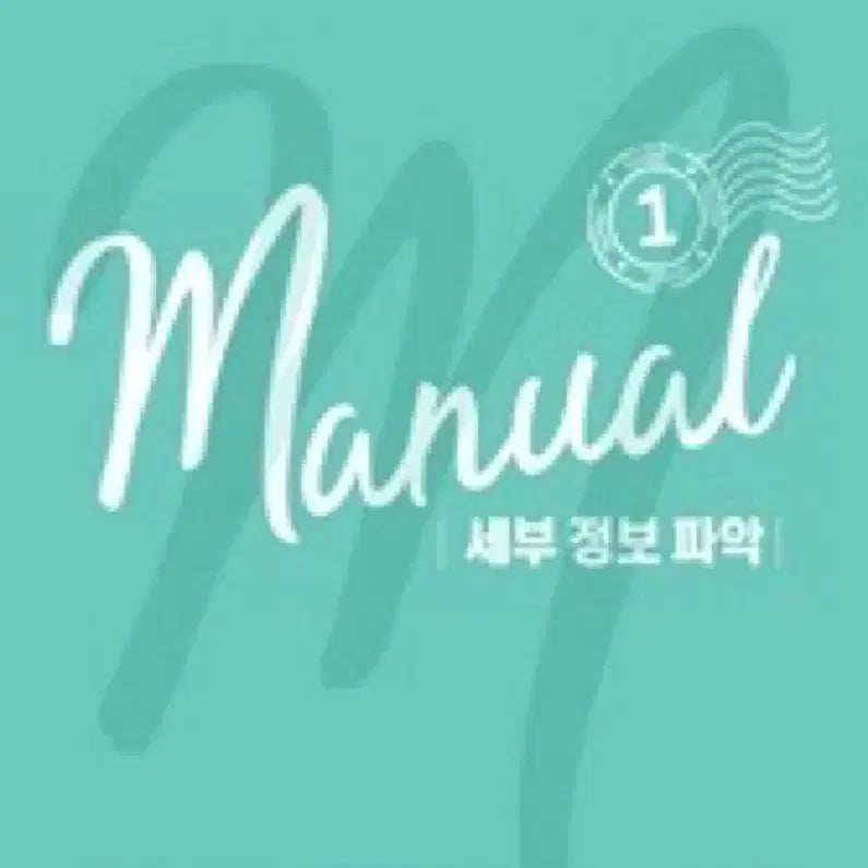 [BUNJANG] 2027 Class Manual Vol. 1 / 2027 또선생 메뉴얼 1