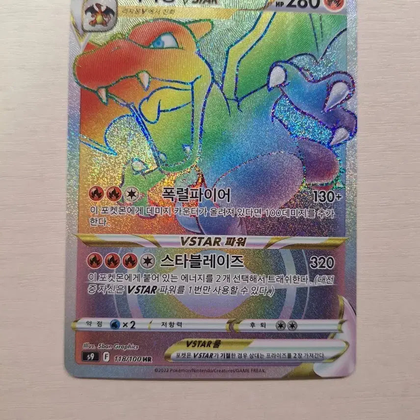 [BUNJANG] Pokemon Card Charizard Vstar HR / 포켓몬카드 리자몽 Vstar HR