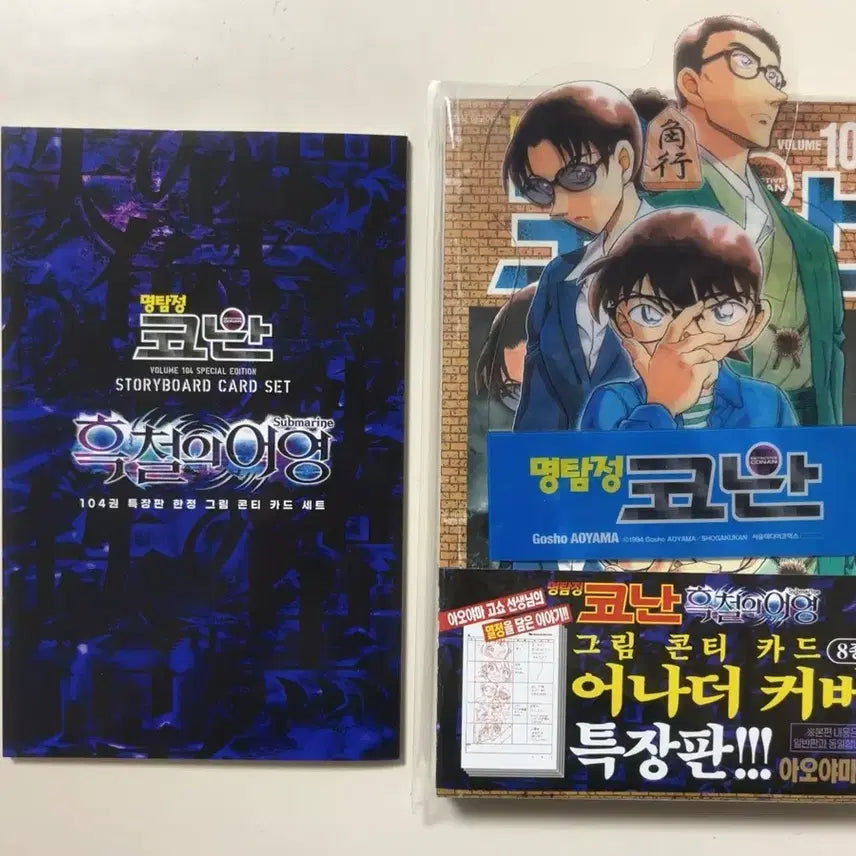 [BUNJANG] Detective Conan Volume 104 Conti Book with Special Benefit / 명탐정코난 104권 콘티북 특전포함