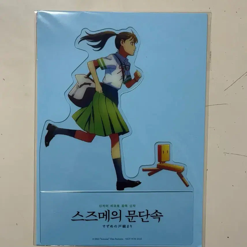 [BUNJANG] Suzume No Tojimari Limited Edition Poster / 스즈메문단속특전