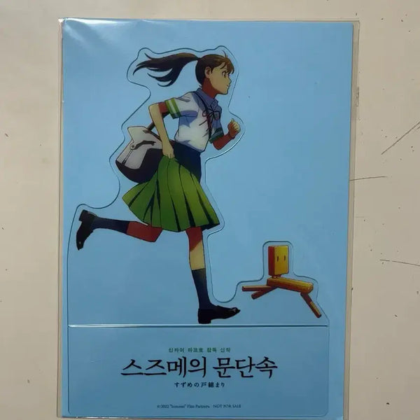 [BUNJANG] Suzume No Tojimari Limited Edition Poster / 스즈메문단속특전