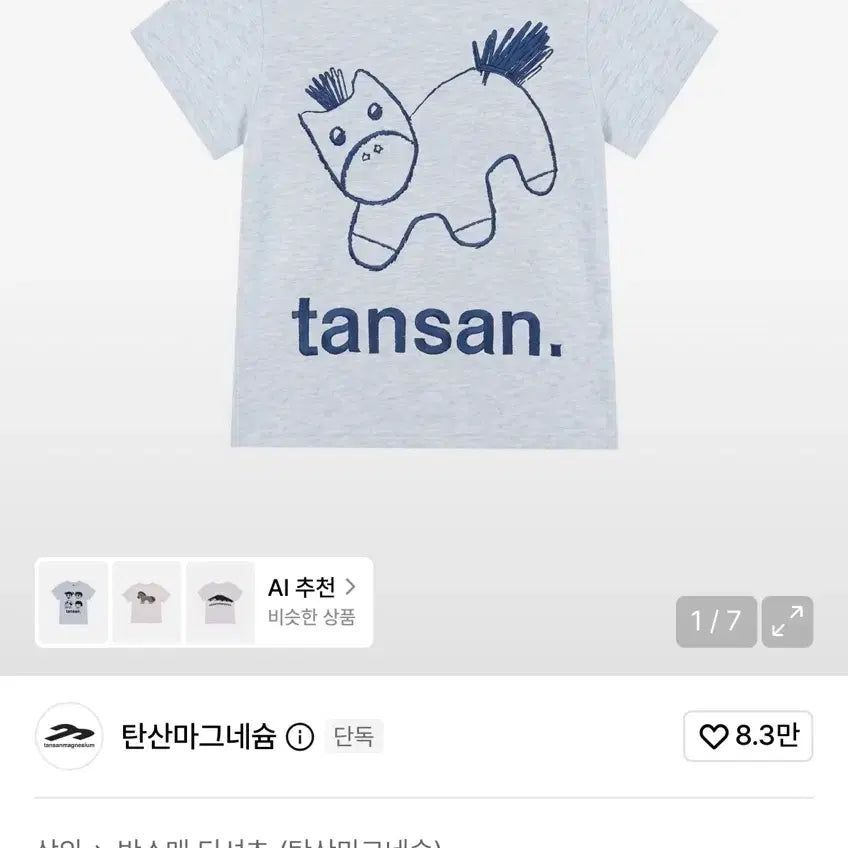 [BUNJANG] Pony Embroidery T-Shirt (New) / 탄산마그네슘 포니 자수 티셔츠 (새상품)