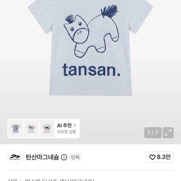 [BUNJANG] Pony Embroidery T-Shirt (New) / 탄산마그네슘 포니 자수 티셔츠 (새상품)