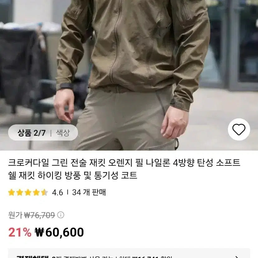 [BUNJANG] Crocodile Softshell Tactical Jacket 2XL / 크로커다일 소프트쉘 전술 자켓 2XL