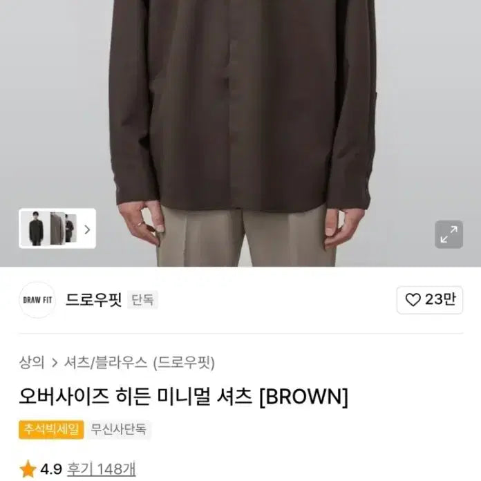 [BUNJANG] Drawfit Oversized Hidden Minimal Shirt Brown L / 드로우핏 오버사이즈 히든 미니멀 셔츠 브라운 L