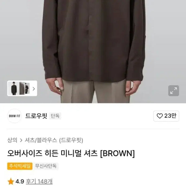 [BUNJANG] Drawfit Oversized Hidden Minimal Shirt Brown L / 드로우핏 오버사이즈 히든 미니멀 셔츠 브라운 L