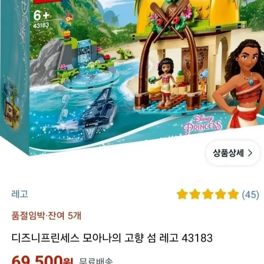 [BUNJANG] LEGO Disney Princess Moana's Island Home 43183 / 레고 디즈니프린세스 모아나의 고향섬 43183