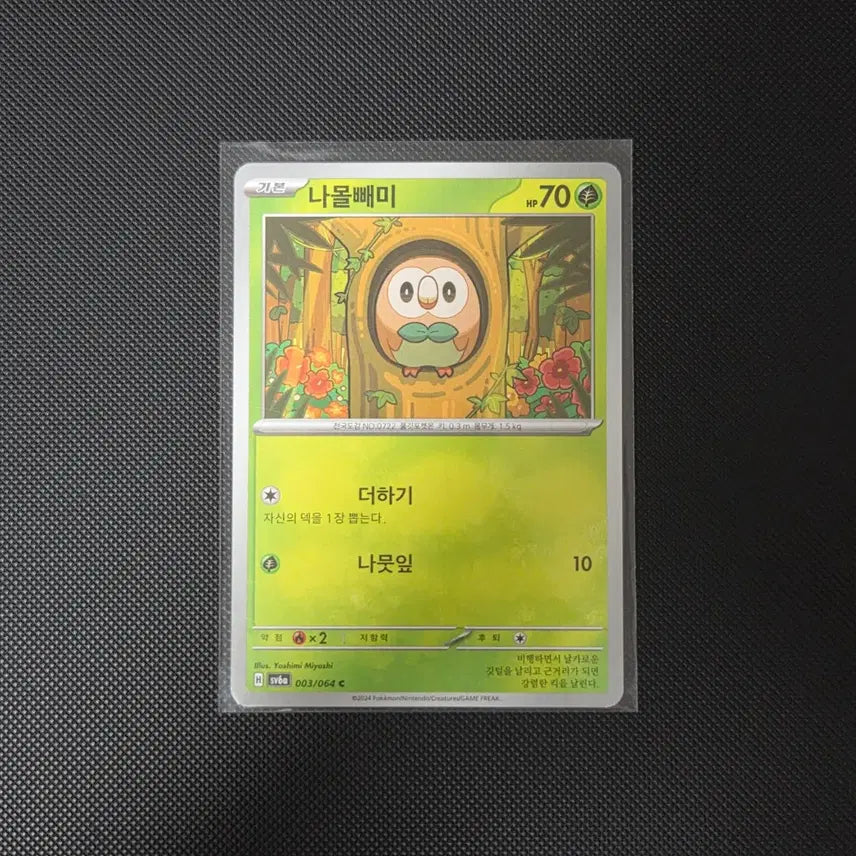 [BUNJANG] Pokemon Card Rowlet 003/064 C / [포켓몬 카드] 나몰빼미 도감용 sv6a 003/064 C