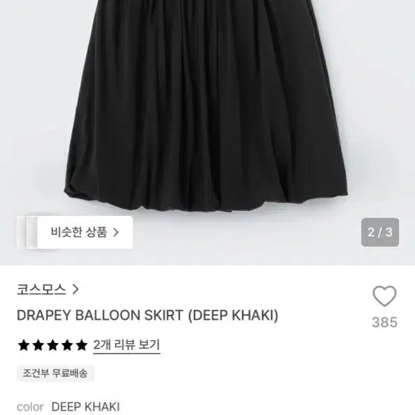 [BUNJANG] Cosmoss Drapey Balloon Midi Skirt Deep Khaki / 코스모스 - drapey balloon skirt
