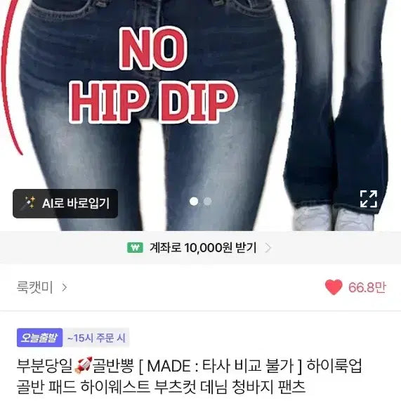 [BUNJANG] Lookcatme High-Look Up High-Waist Bootcut Padded Jeans / (새상품) 룩캣미 하이룩업 골반패드 하이웨스트 부츠컷 골반뽕