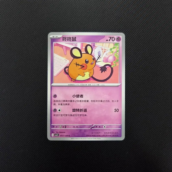 [BUNJANG] Pokemon Card Dedenne 057/129 C / [포켓몬 카드] (중판) 데덴네 057/129 C 도감용