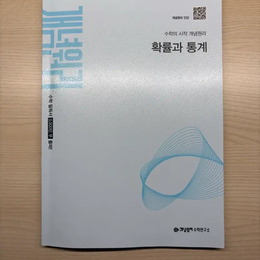 [BUNJANG] Concept Principle Probability and Statistics 2022 Revised Edition / 개념원리 확률과통계 2022 개정