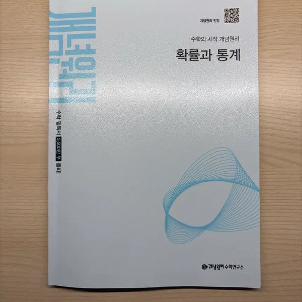 [BUNJANG] Concept Principle Probability and Statistics 2022 Revised Edition / 개념원리 확률과통계 2022 개정
