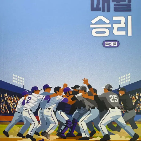 [BUNJANG] 2027 Maewol Seungri Problem & Solution Set / 2027 매월승리 7호 문제편+해설편