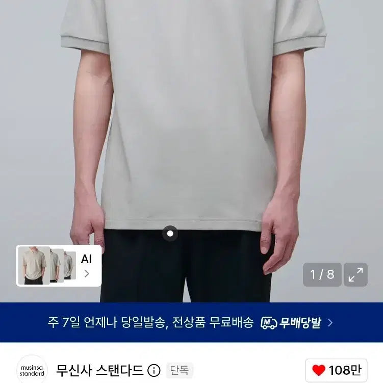 [BUNJANG] Musinsa Standard Cool Standard Pique Polo Shirt 2XL Mushroom / 무신사 쿨탠다드 피케 폴로셔츠 카라티 2XL 머쉬룸