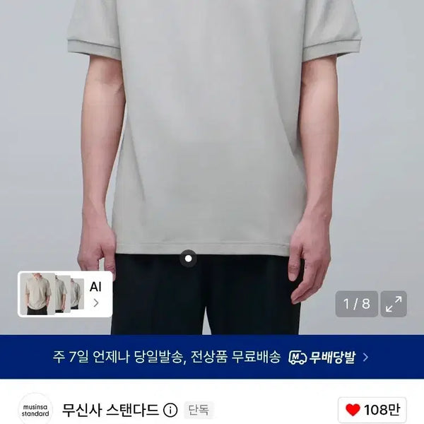 [BUNJANG] Musinsa Standard Cool Standard Pique Polo Shirt 2XL Mushroom / 무신사 쿨탠다드 피케 폴로셔츠 카라티 2XL 머쉬룸