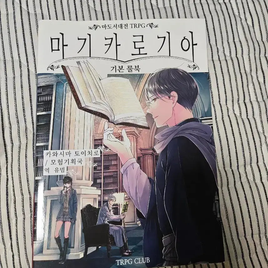 [BUNJANG] Magicka Logia Core Rulebook / 마기카로기아 기본 룰북