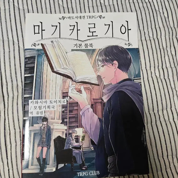 [BUNJANG] Magicka Logia Core Rulebook / 마기카로기아 기본 룰북