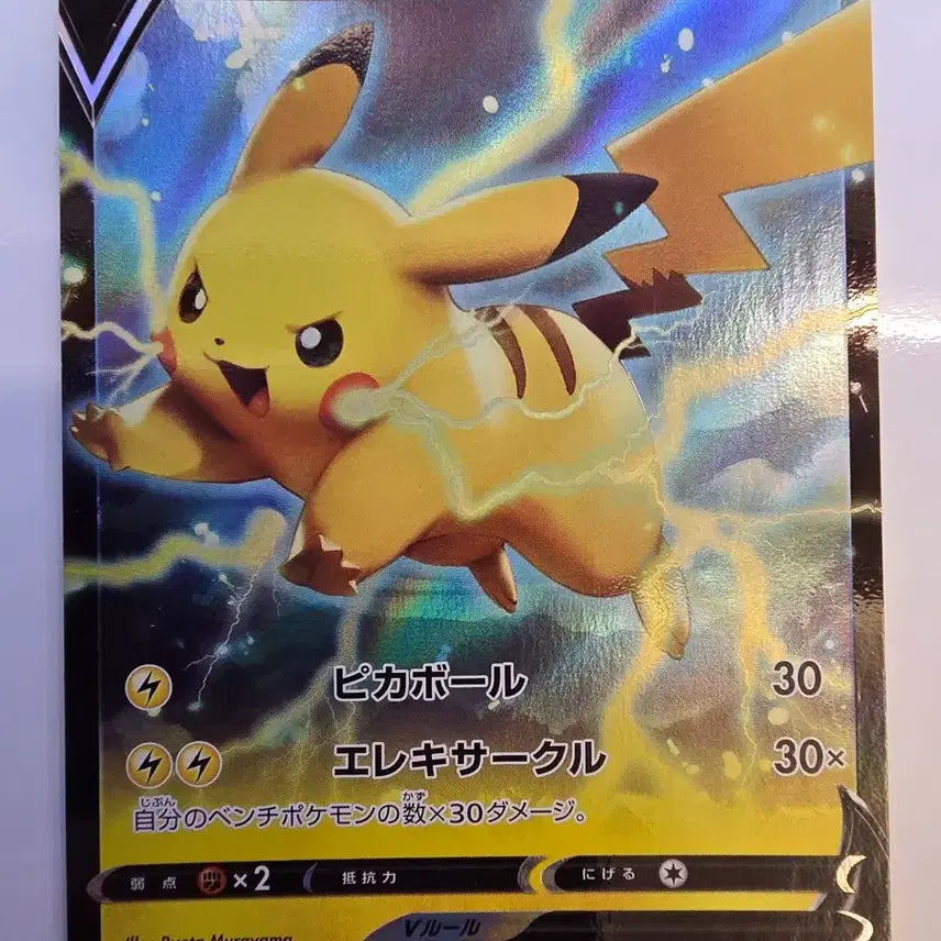 [BUNJANG] Pokemon TCG Japanese Promo Pikachu V PROMO 121/S-P / 포켓몬카드 일판 프로모 피카츄 V PROMO 121/S-P