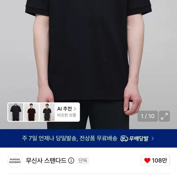 [BUNJANG] Musinsa Standard Cool Standard Pique Polo Shirt Black 2XL / 무신사 쿨탠다드 피케 폴로셔츠 카라티 2XL 블랙
