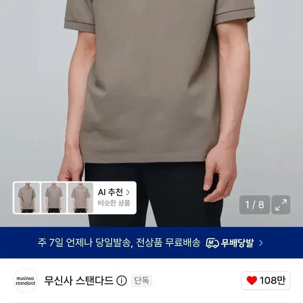 [BUNJANG] Musinsa Standard Cool Standard Pique Polo Shirt Dusty Beige 2XL / 무신사 쿨탠다드 피케 폴로셔츠 카라티 2XL 더스티 베이지