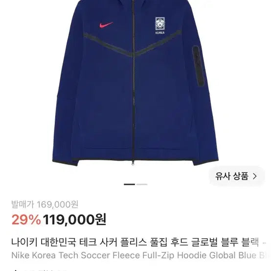 [BUNJANG] Nike Korea National Team Tech Fleece Zip-Up Hoodie / 나이키 국대 테크팩