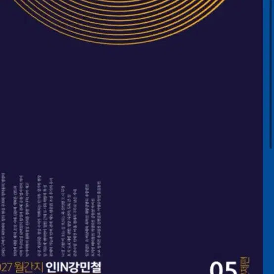 [BUNJANG] Kang Min-chul Lecture Notes Set Volumes 7 & 8 / 강민철 인강민철7,8호 일괄