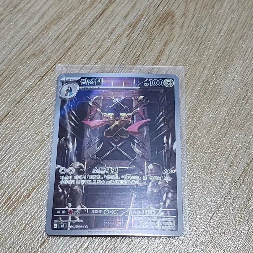 [BUNJANG] Pokemon Card Chien-Pao AR / 포켓몬카드 쌍검킬 AR