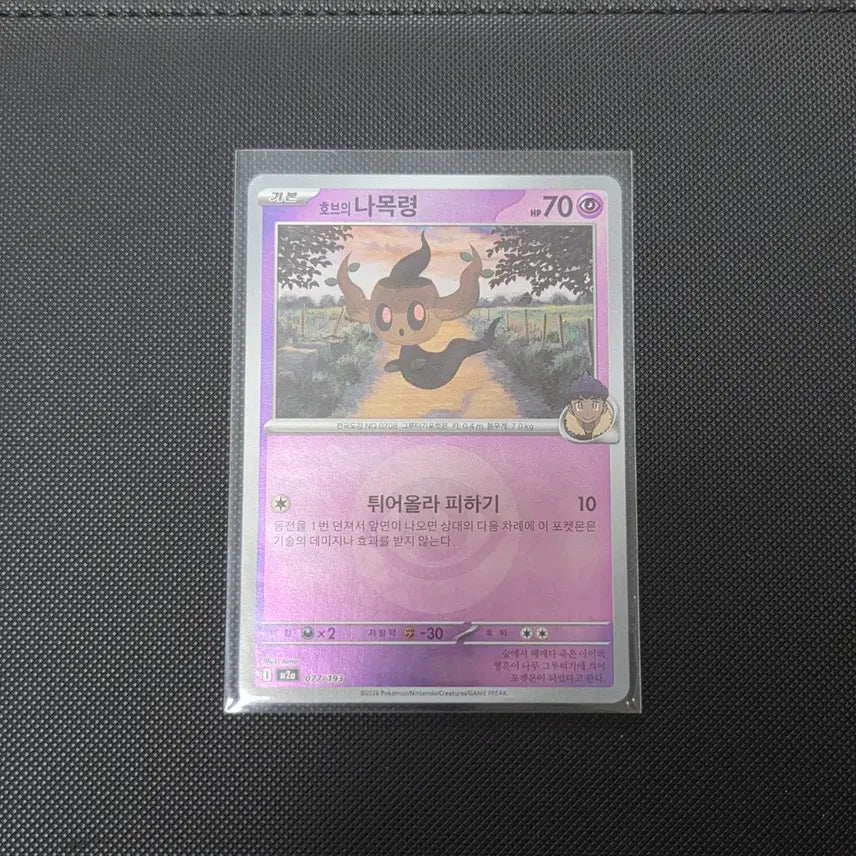 [BUNJANG] Pokemon Card Hob's Wooden Spirit Monster Ball Mirror / [포켓몬 카드] 호브의 나목령 타입 몬스터볼 미러