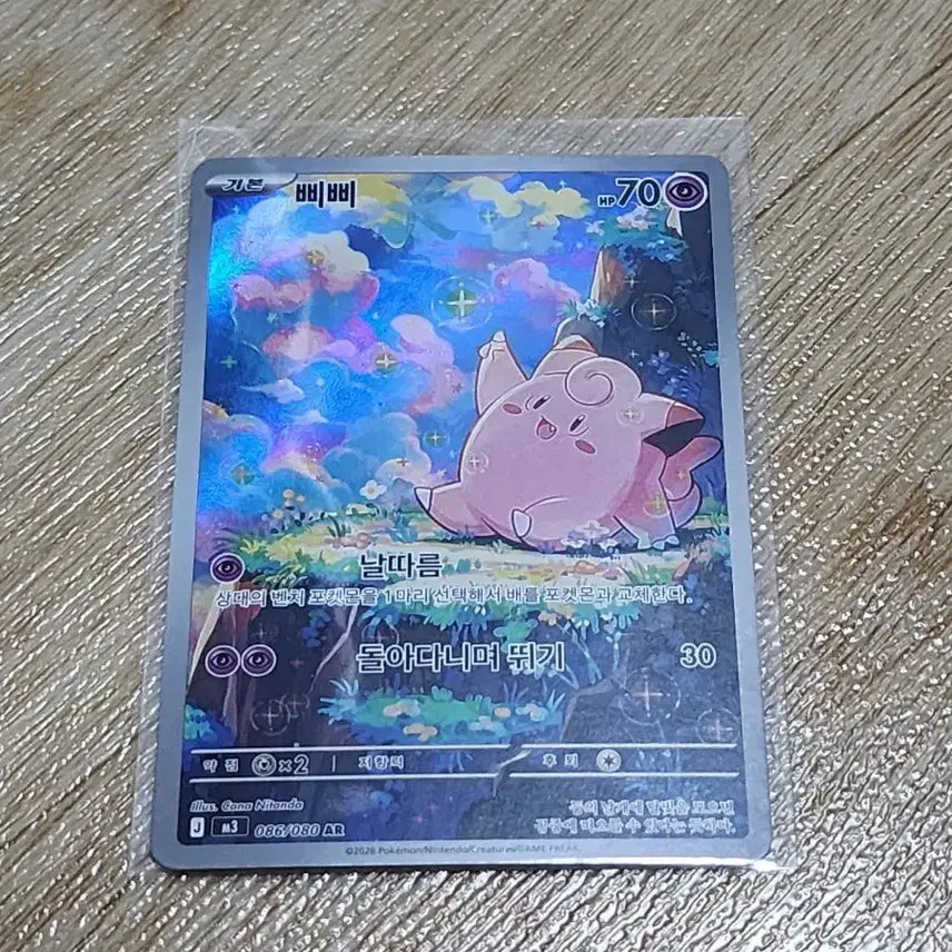 [BUNJANG] Pokemon Card Clefairy AR 086/080 / 포켓몬카드 삐삐 AR 086/080