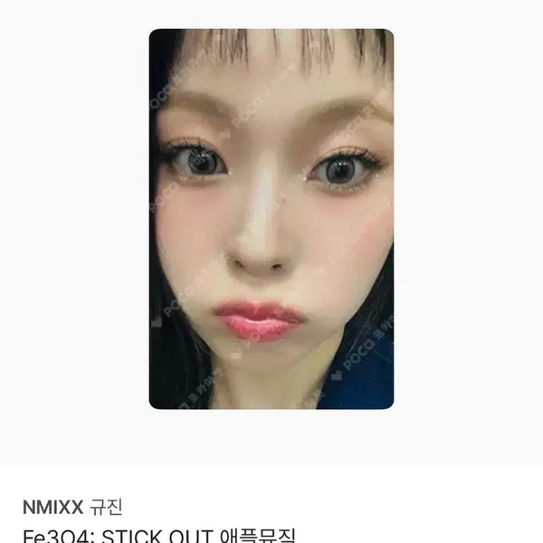 [BUNJANG] NMIXX Kyujin Apple Music Face-Close Photocard / 엔믹스 애플뮤직 규진 얼빡 포카 양도