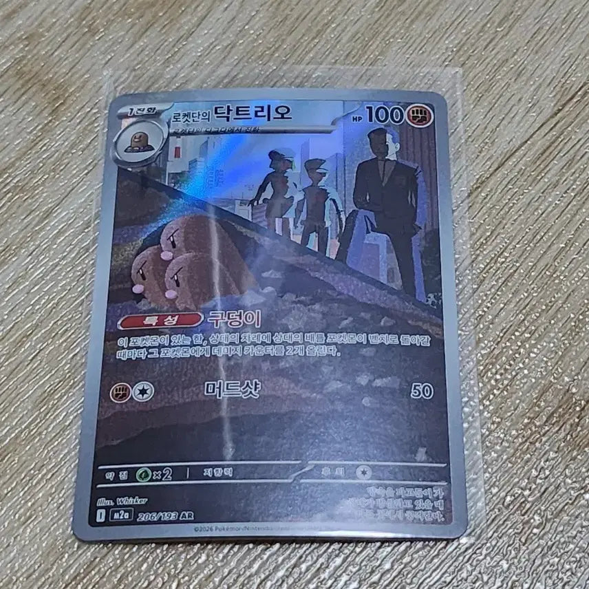 [BUNJANG] Pokemon Team Rocket's Dugtrio AR Card / 포켓몬카드 로켓단의 닥트리오 AR
