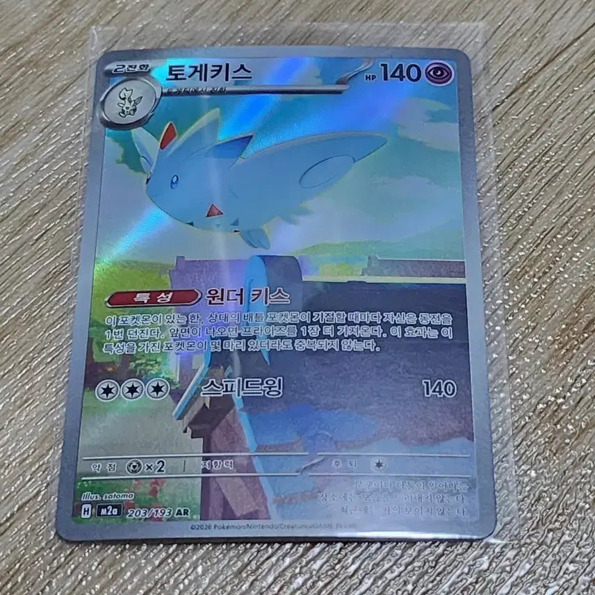 [BUNJANG] Pokemon Card Togekiss AR 203/193 / 포켓몬카드 토게키스 AR 203/193
