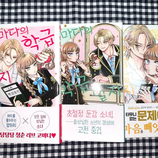 [BUNJANG] Yamada's Class Diary Vol. 1-3 First Edition Animate Exclusive Bonus Set / 야마다의 학급일지 1~3권 초판 애니메이트 특전