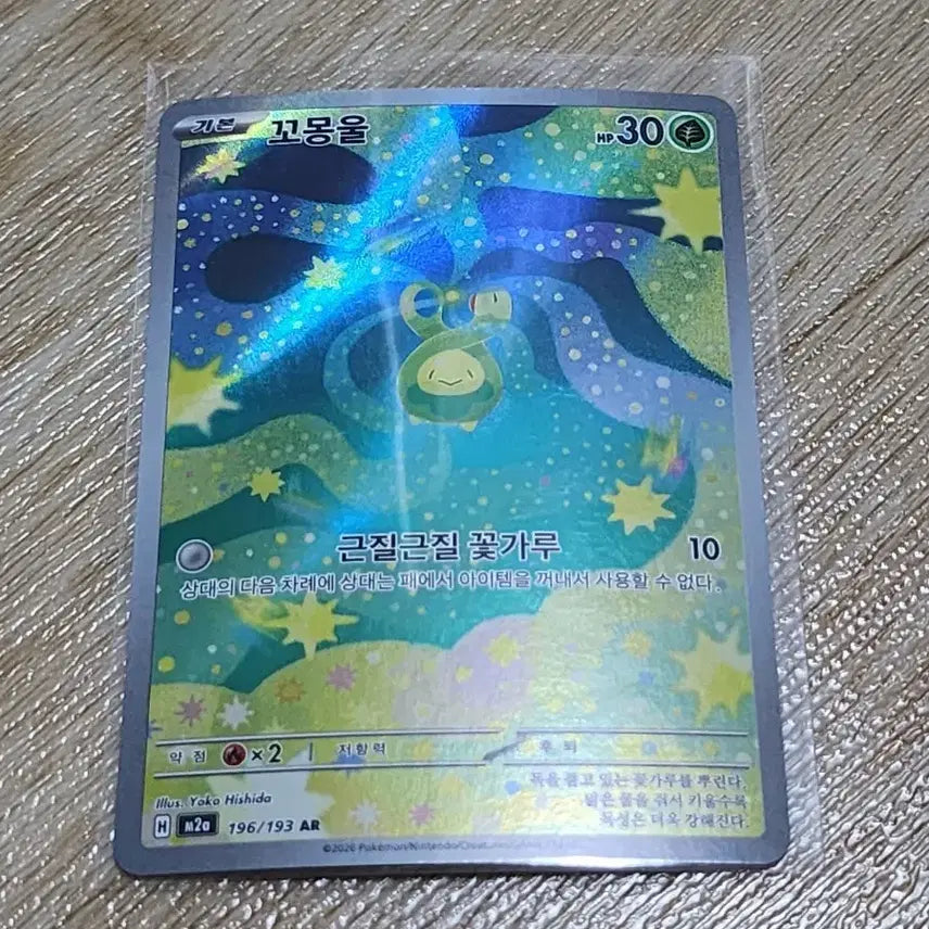 [BUNJANG] Pokemon Card Gossifleur 196/193 AR / 포켓몬카드 꼬몽울 196/193 AR
