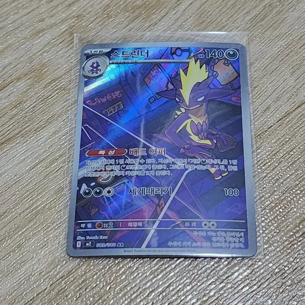 [BUNJANG] Pokémon Card Tyranitar AR 089/080 / 포켓몬카드 스트린더 AR 089/080