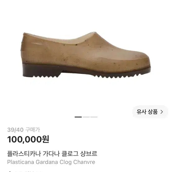 [BUNJANG] Plastica Na Gadana Clog Chambray / 플라스티카나
