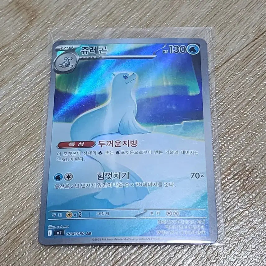 [BUNJANG] Pokemon Card Jellicent AR / 포켓몬카드 쥬레곤 AR