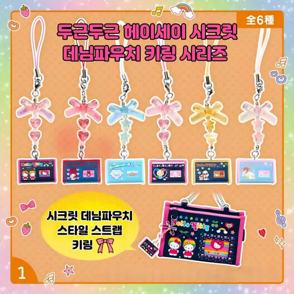[BUNJANG] Sanrio Heisei Secret Denim Pouch Strap Keychain Series / 산리오 헤이세이 시크릿 데님파우치 스트랩 키링 시리즈