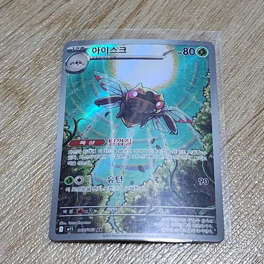 [BUNJANG] Pokemon Card Iscu AR 065/063 / 포켓몬카드 아이스크 AR 065/063