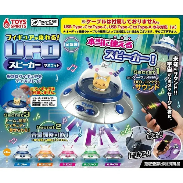 [BUNJANG] TOYS SPIRITS UFO Speaker Gacha Full Set / (전종 풀세트)TOYS SPIRITS 토이스피릿 UFO 스피커 가챠