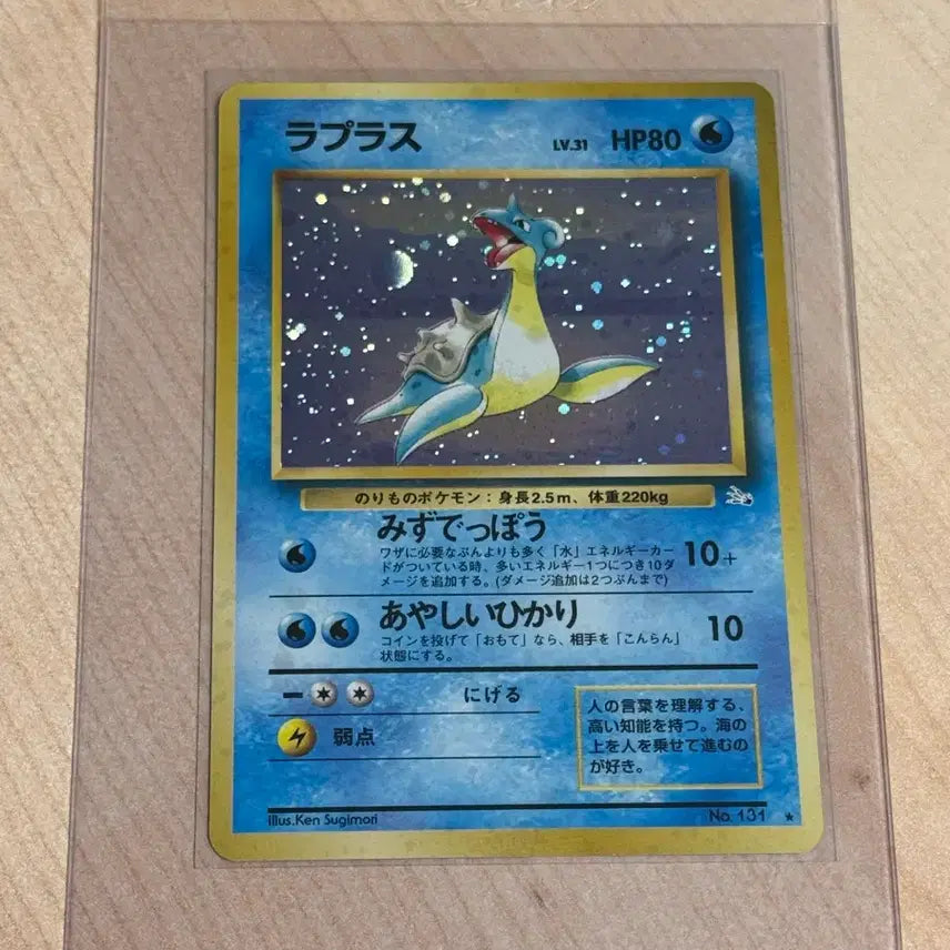 [BUNJANG] Pokemon Fossil Lapras (Holo) Card / 포캣몬카드 1997 화석 라프라스 (홀로)