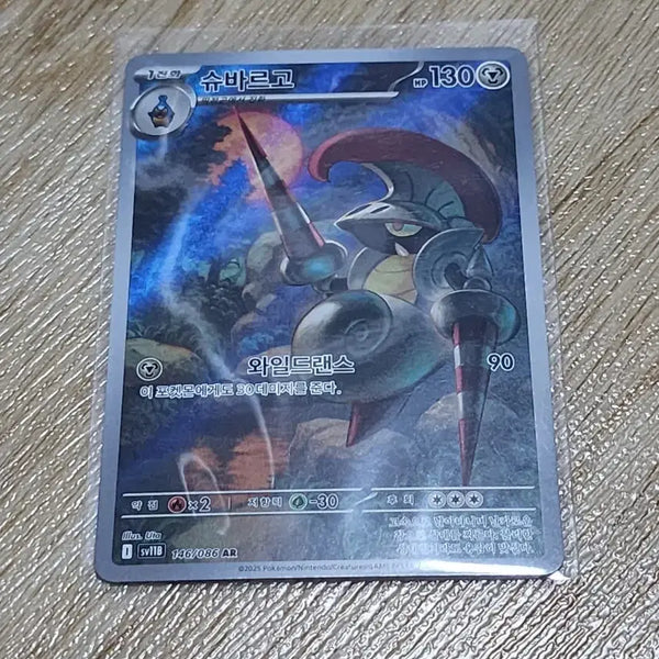 [BUNJANG] Pokemon Card Shugo Rago 146/086 AR / 포켓몬카드 슈바르고 146/086 AR